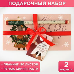 Подарочный набор новогодний, планер и ручка «Сияй в Новом Году!»