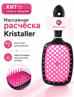 Kristaller Расчёска массажная для быстрой сушки волос WS023, черно-розовый, пластик, 20,5 см  фото 7