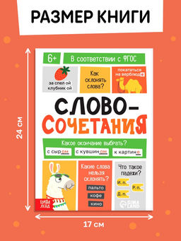 Цена за 3 шт. Тренажёр «Словосочетания. Падежи», 44 стр.