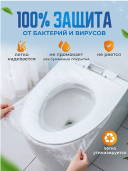 Одноразовая накладка на унитаз