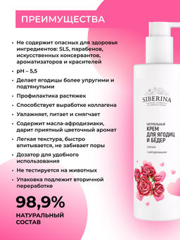 Крем для ягодиц и бедер Соблазн с афродизиаками 200 мл - Siberina фото 3