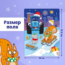 Цена за 3 шт. Пазл Синий трактор: Новогодний подарок, 24 детали