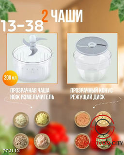 Многофункциональный измельчитель