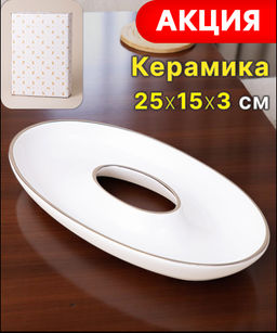Блюдо сервировочное Lefard Диаманд 25×15×3 см керамика
