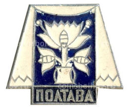 Значок Полтава
