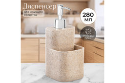 Диспенсер 280 мл 8,5*9,5*19,5 см, бежевый песочный