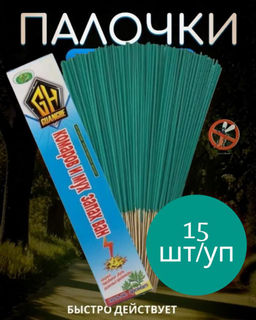 Палочки от комаров и мух, БОЛЬШОЙ размер 15шт/уп