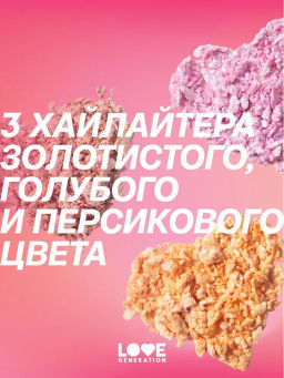Love Generation Палетка для лица / Face Palette Yes, Peace! тон 04  фото 11