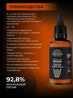 Натуральный лосьон для кожи головы, бороды и усов "Стимулятор роста волос" 50 мл SIBERINA