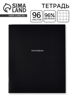 Цена за 2 шт. Тетрадь в клетку, 96 л., А5, на скрепке, блок №1, Minimalism