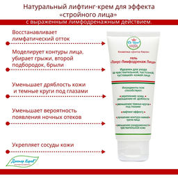 Гель от отеков на лице и второго подбородка Тонус Лимфодренаж лица, 60 мл. - Dr.kirov cosmetic company фото 2