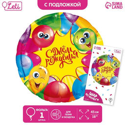 Воздушный шар фольгированный 18" «Яркий», круг, с подложкой