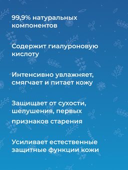 Крем-флюид Интенсивное увлажнение с гиалуроновой кислотой - Siberina фото 6