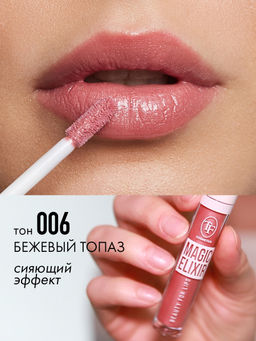 TF CTL21 Блеск для губ MAGIC ELIXIR тон 006 бежевый топаз