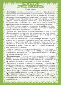 Гриб Агарикус - Мариславна фото 4