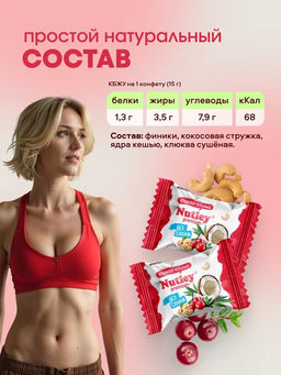 Экоконфеты Nutley Premium+ Клюква - Кешью  фото 3
