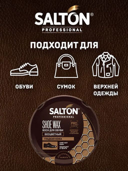 SALTON PROF. Воск д/обуви в банке металл 70 мл Бесцветный  фото 2