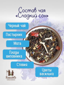 КамлёвЪ Черный чай крупнолистовой Сладкий Сон, 500 г