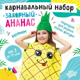 Карнавальный костюм «Задорный ананас», фетр