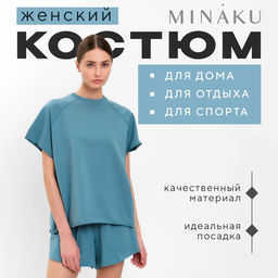 Костюм женский (майка, шорты) MINAKU: Casual Collection, цвет пепельный, размер 48