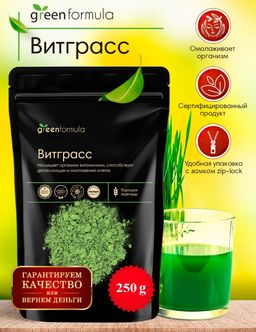 GF Порошок из ростков пшеницы Витграсс 250 гр - Greenformula фото 3