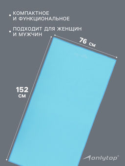 Полотенце из микрофибры ONLYTOP, 76х152 см, цвет голубой