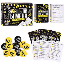Игра настольная "Знаешь ли ты меня? По-взрослому" 18+