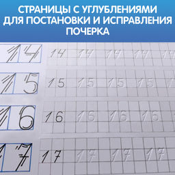 Прописи с углублениями Цифры. Учимся писать красиво! - Буква-ленд фото 3