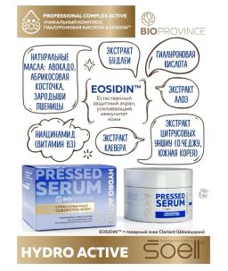 Спрессованная сыворотка-крем PRESSED SERUM HYDRO ACTIVE, 100 мл