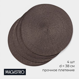 Салфетки сервировочные на стол Magistro Лофт, 4 шт., d=38 см, коричневые