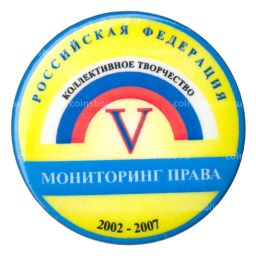 Значок Мониторинг права