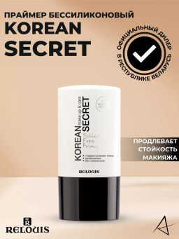 RELOUIS Праймер для лица KOREAN SECRET бессиликоновый  фото 3