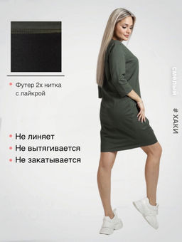 Платье женское П-145 (футер с лайкрой) Хаки