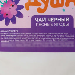 Чай чёрный Воспитатель, вкус: лесные ягоды, 50 г