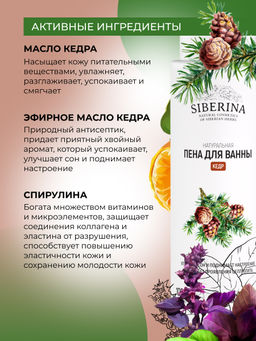 Пена для ванны Кедр 400 мл - Siberina фото 4