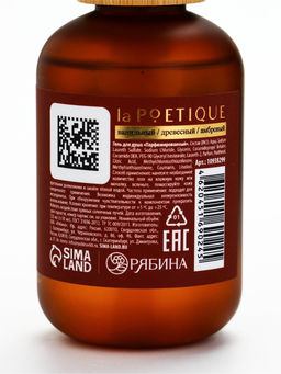 Гель для душа парфюмированный, аромат Arabian night, 120 мл, laPOETIQUE