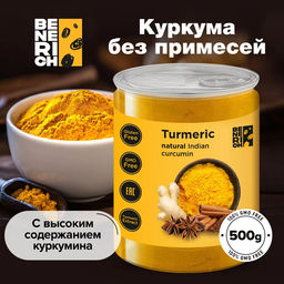 Benerich Куркума молотая 500 гр (банка)