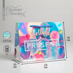 Цена за 2 шт. Пакет подарочный голографический, упаковка, Birthday Present, 23×10×18 см