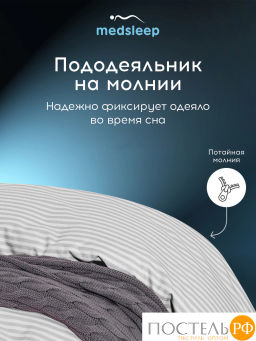 Пододеяльник на молнии Medsleep ЛИНДАУ хлопок св сер  фото 3