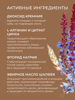 Зубная паста Против кариеса Целебные травы - Siberina фото 6