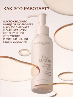 Vivienne Sabo Basic Luxury Очищающее гидрофильное гель-масло 150 мл  фото 2