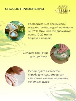 Соль для ванны Мята и эвкалипт - Siberina фото 11