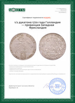 Монета 1/2 дукатона 1770 года Голландия  провинция Западная Фрисландия