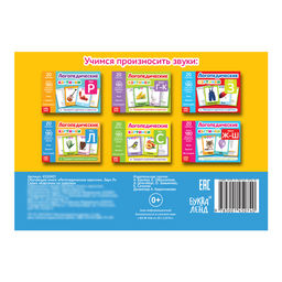 Обучающая книга Логопедические картинки. Звук Л, 24 стр. - Буква-ленд фото 4