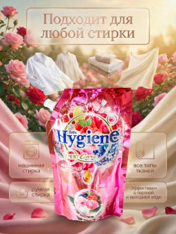 Кондиционер д/белья Концентрированный Парфюмированный Очаровательный Бутон HYGIENE
 1000 мл  фото 7