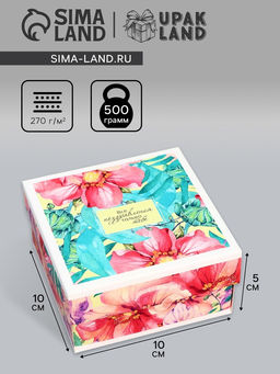 Цена за 5 шт. Коробка подарочная складная, крышка-дно, Комплимент, 10?10?5 см без окна
