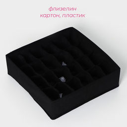 Органайзер для хранения белья Доляна Смарт, 24 ячейки, 323210 см, чёрный  фото 2