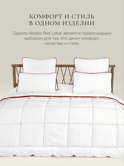 Одеяло Alaska Red Label 150х200 очень теплое ЕС-5577 - Espera фото 6