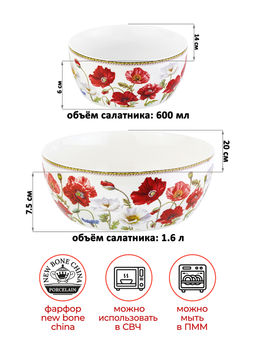 Набор 2 салатников 600 мл 14*14*6 см + 1,6 л 20*20*7,5 см Маки фарфор NEW BONE CHINA - Elan gallery фото 2