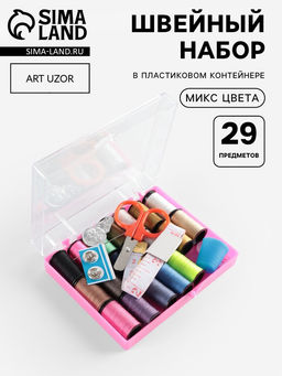 Цена за 2 шт. Швейный набор, 29 предметов, в пластиковой коробке, 10.5×8×2.5 см, МИКС